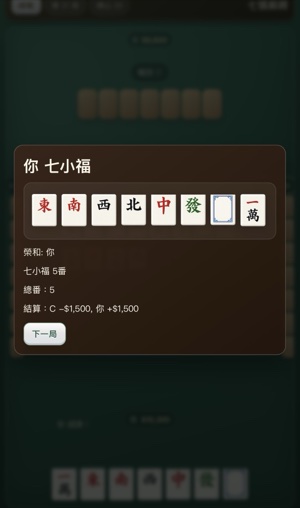 Seven-Tile Mahjong