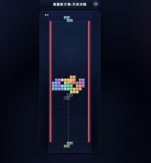 Tetris: Heaven and Earth Showdown