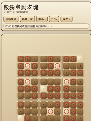 Klotski Sudoku